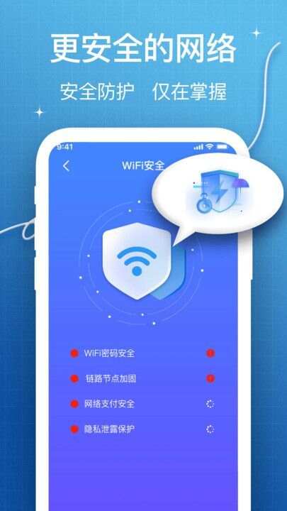 万能WiFi钥匙快软件最新版下载图3: