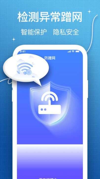 万能WiFi钥匙快软件最新版下载图2: