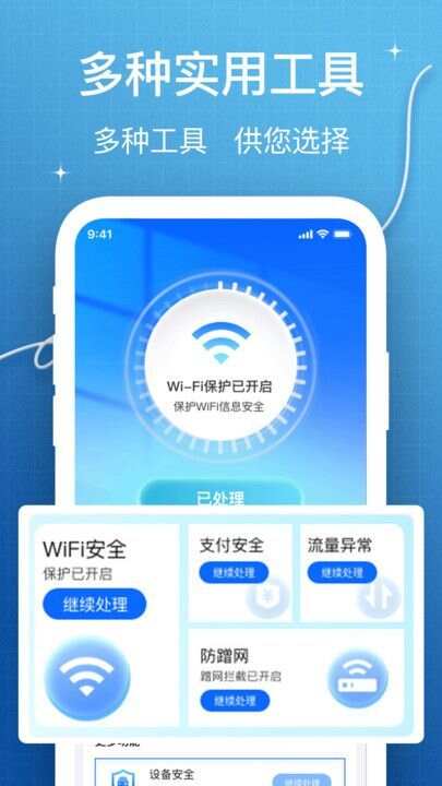 万能WiFi钥匙快软件最新版下载图片1