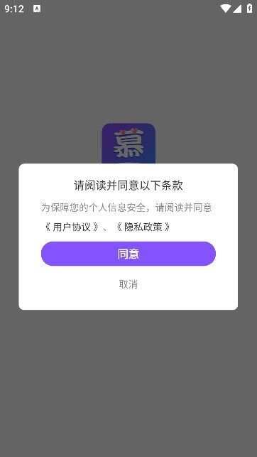 慕颜交友软件最新版下载图3: