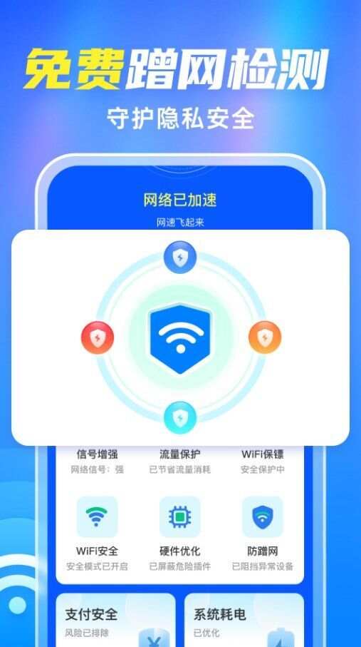 WiFi全能伴侣官方手机版下载图1: