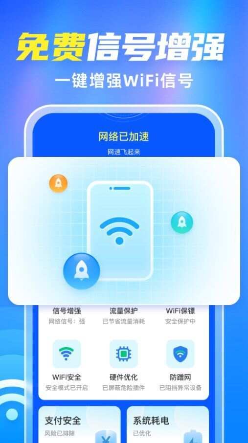 WiFi全能伴侣官方手机版下载图片1