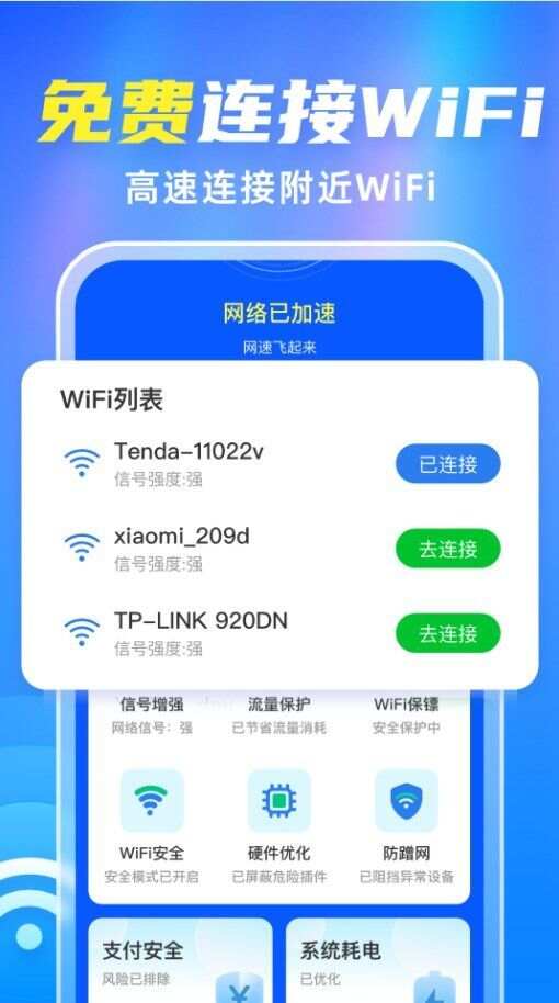 WiFi全能伴侣官方手机版下载图3: