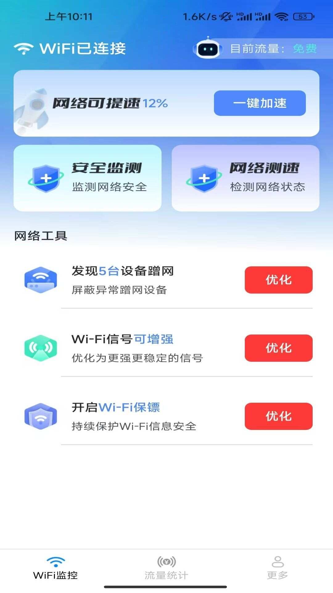 晨曦WiFi钥匙软件最新版下载图3: