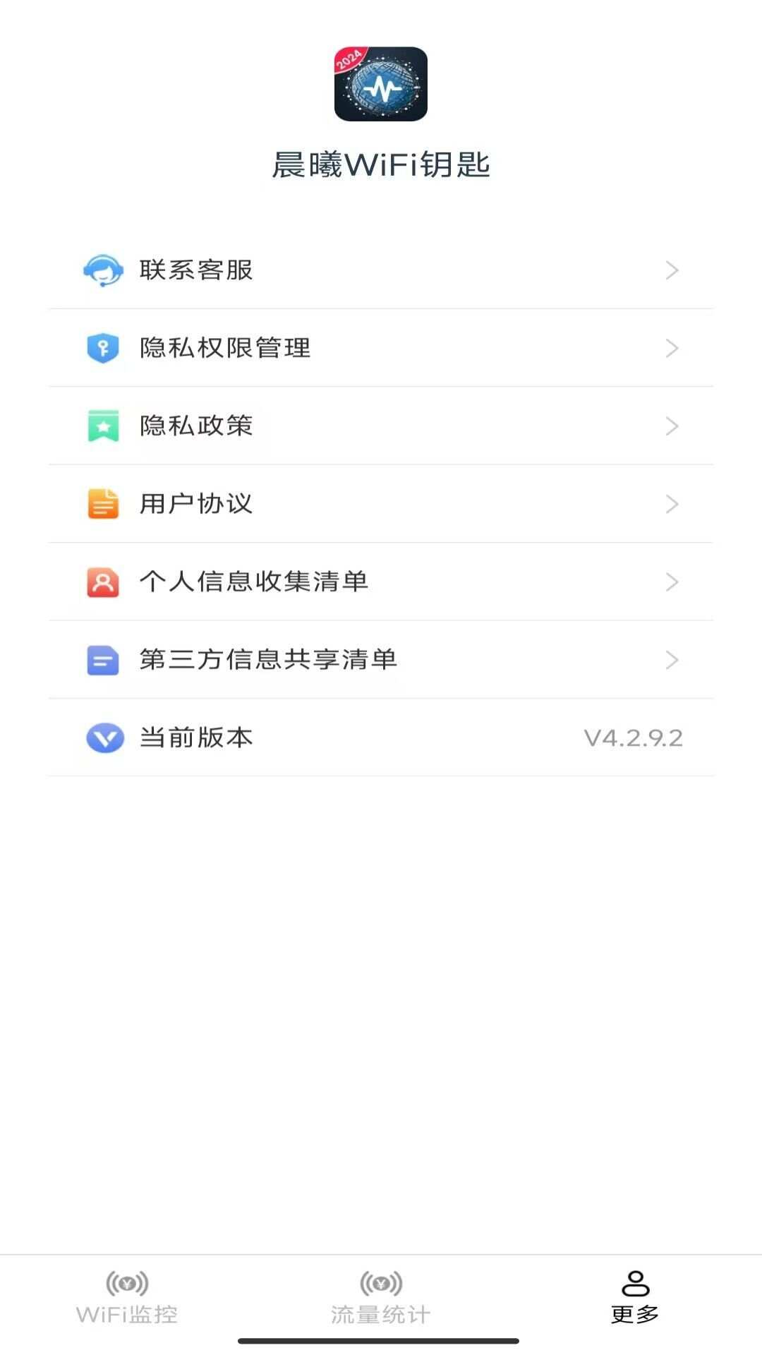 晨曦WiFi钥匙软件最新版下载图1: