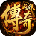 这很传奇游戏安卓版 v1.0