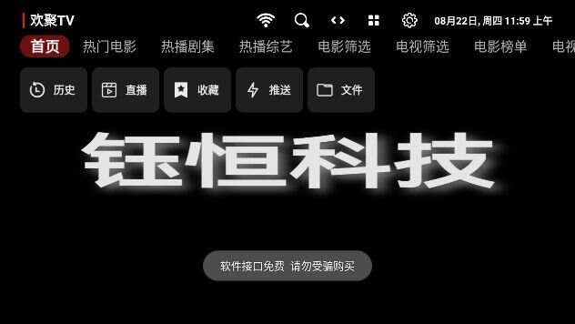 欢聚TV电视版官方下载图1: