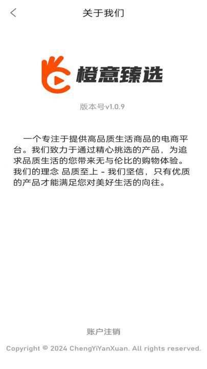 橙意臻选购物商城app官方版图1: