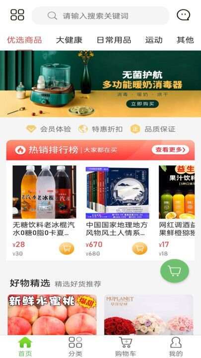 橙意臻选购物商城app官方版图片2