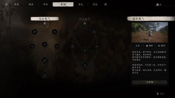 黑神话悟空加点推荐  技能加点顺序图[多图]图片6