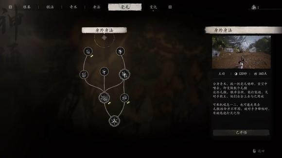 黑神话悟空加点推荐  技能加点顺序图[多图]图片7