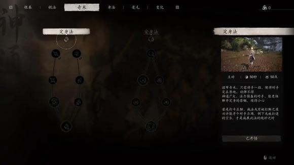 黑神话悟空加点推荐  技能加点顺序图[多图]图片4