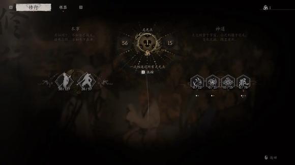 黑神话悟空加点推荐  技能加点顺序图[多图]图片1