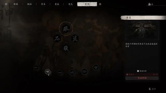 黑神话悟空加点推荐  技能加点顺序图[多图]图片8