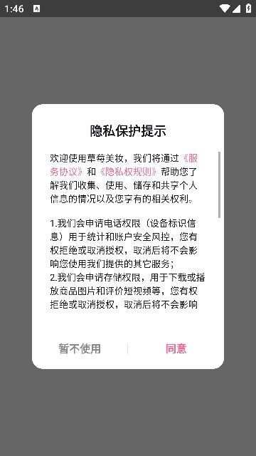 草莓美妆商城官方手机版下载图2: