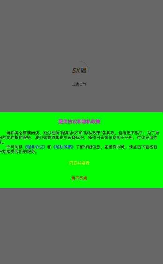 晟鑫天气软件官方下载图2: