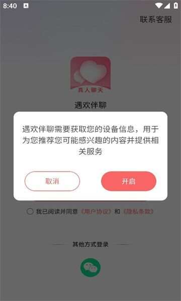 遇欢伴聊软件官方下载图3: