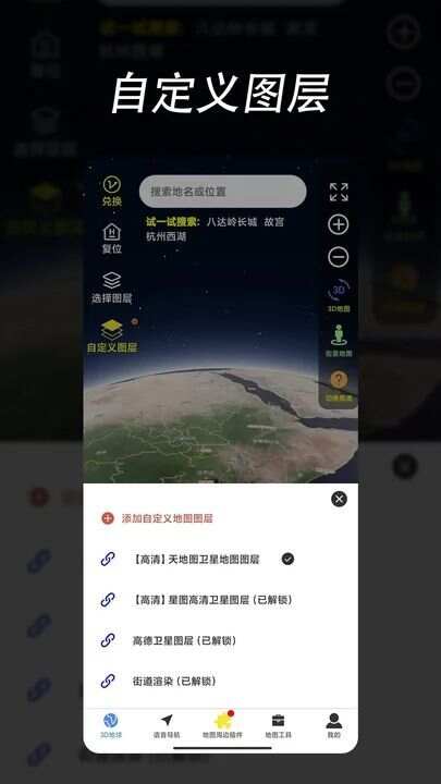 环球高清卫星地图软件官方下载图2: