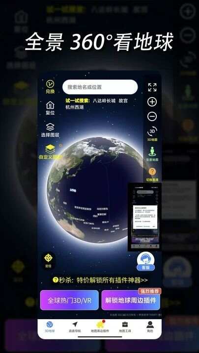 环球高清卫星地图软件官方下载图片1