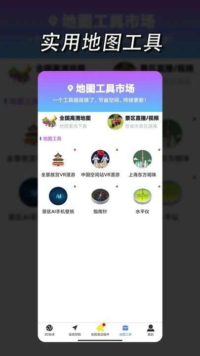 环球高清卫星地图软件官方下载图3: