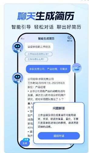 求职无忧最新手机版下载图3: