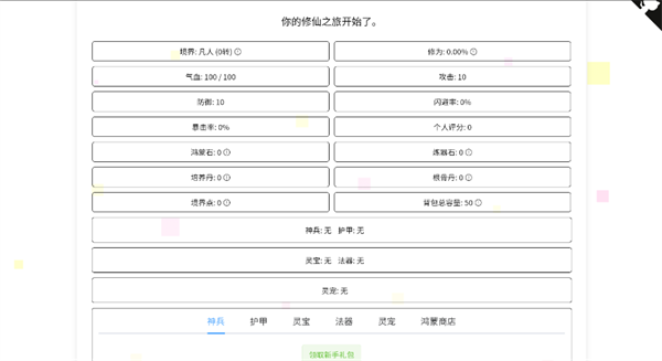 我的文字修仙全靠刷游戏安卓手机版下载图1:lj