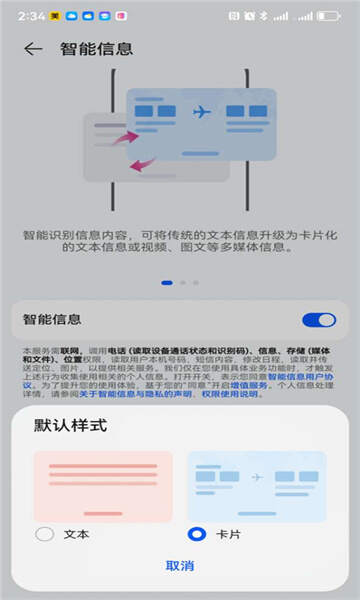 华为智能信息插件软件安装包图片1