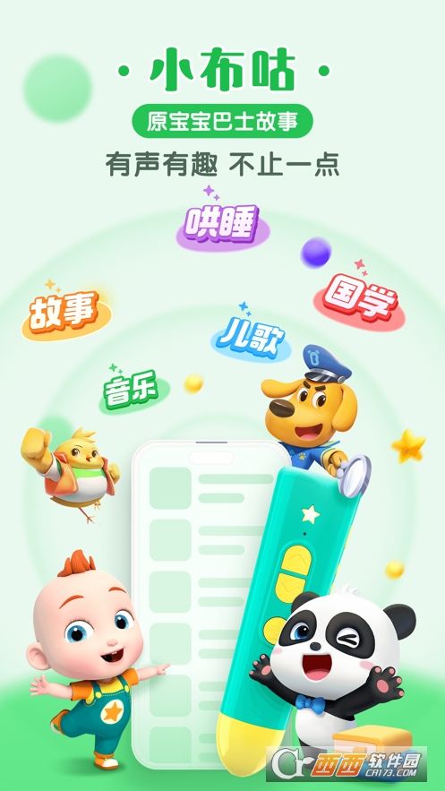 小布咕宝宝巴士官方正版图1:
