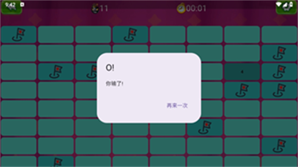 雷区挑战游戏安卓最新手机版图3:lj