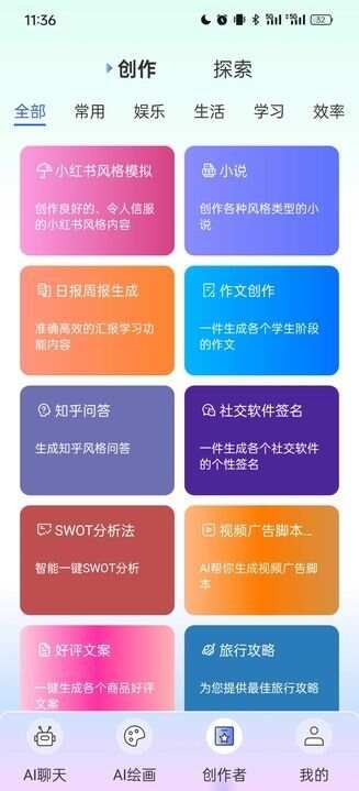 灵心AI软件官方下载图片1