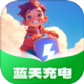 蓝天充电软件官方下载 v1.0.1.5232446082615