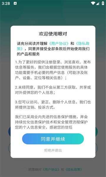 眼对交友软件最新版下载图2: