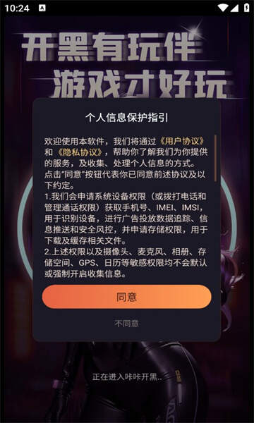 咔咔开黑软件官方版图片1