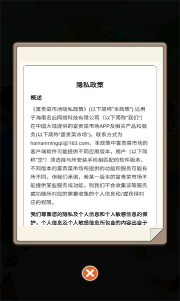 富贵菜市场游戏免费下载app图1:cxw