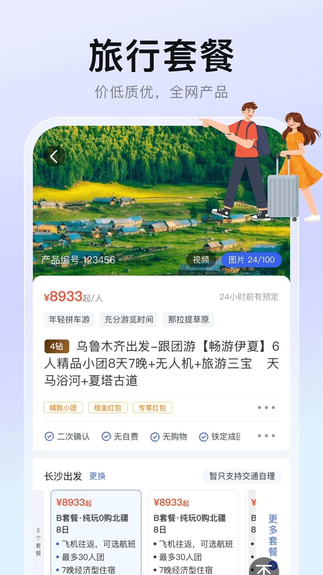 心晴旅行软件手机版下载图3: