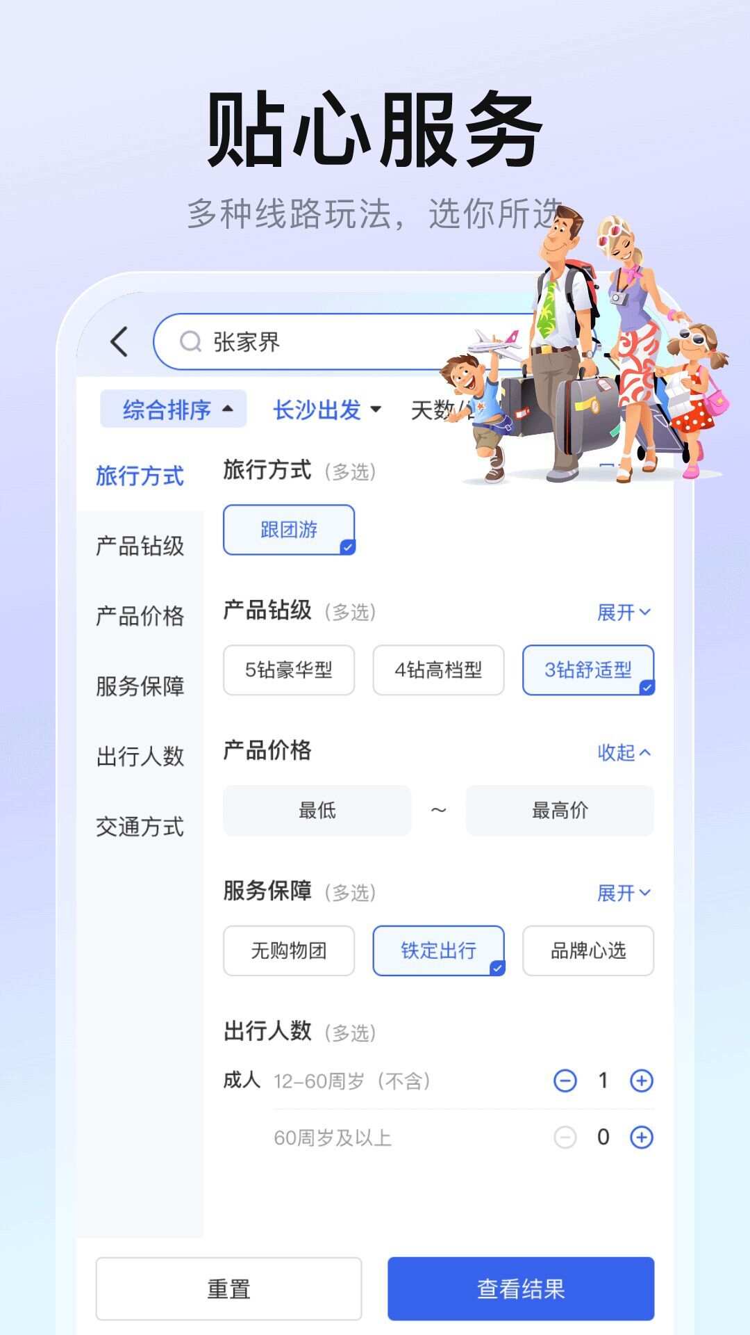 心晴旅行软件手机版下载图2: