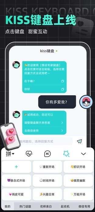 Kiss键盘软件官方下载图1: