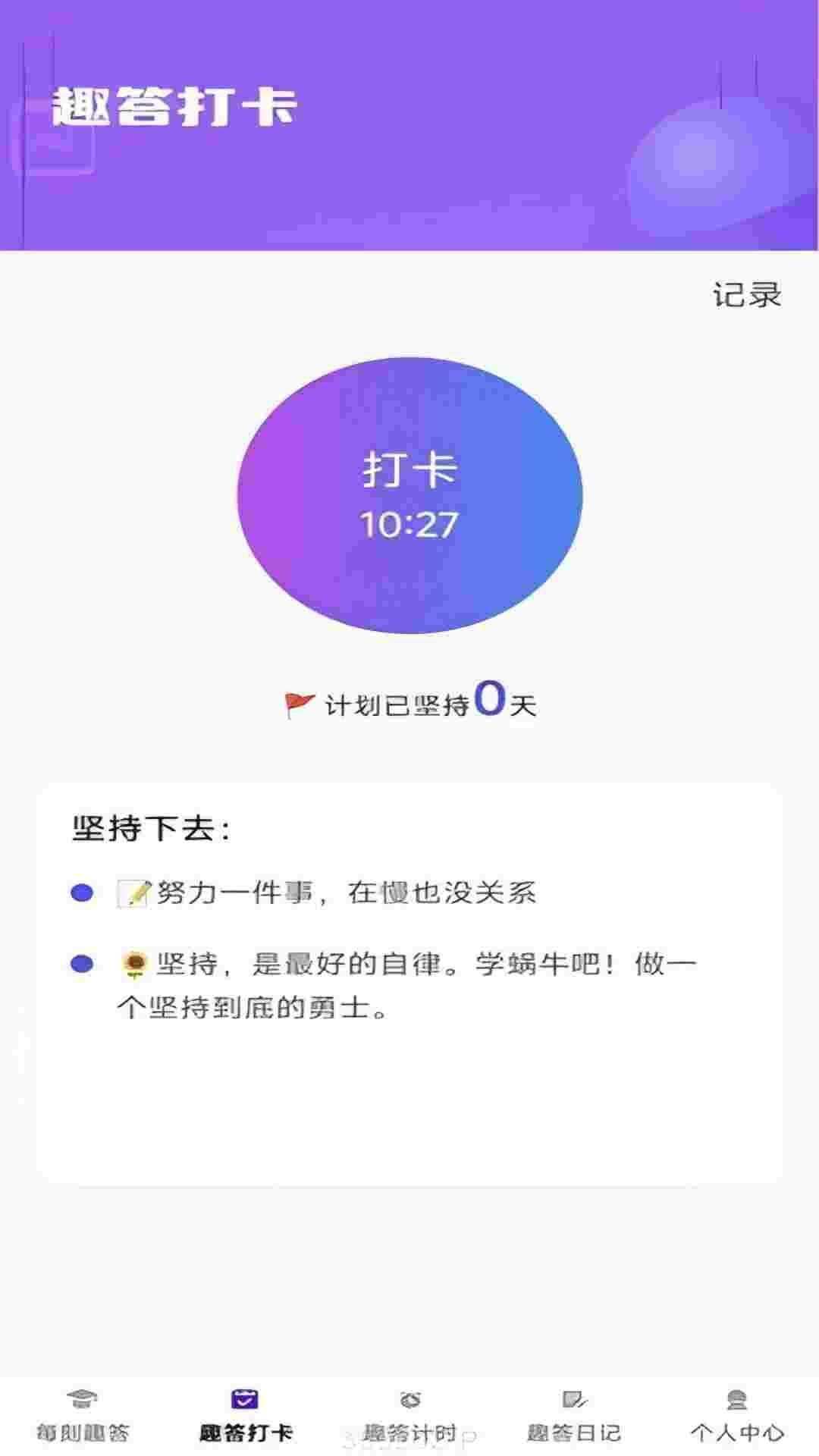 每刻趣答最新手机版下载图1: