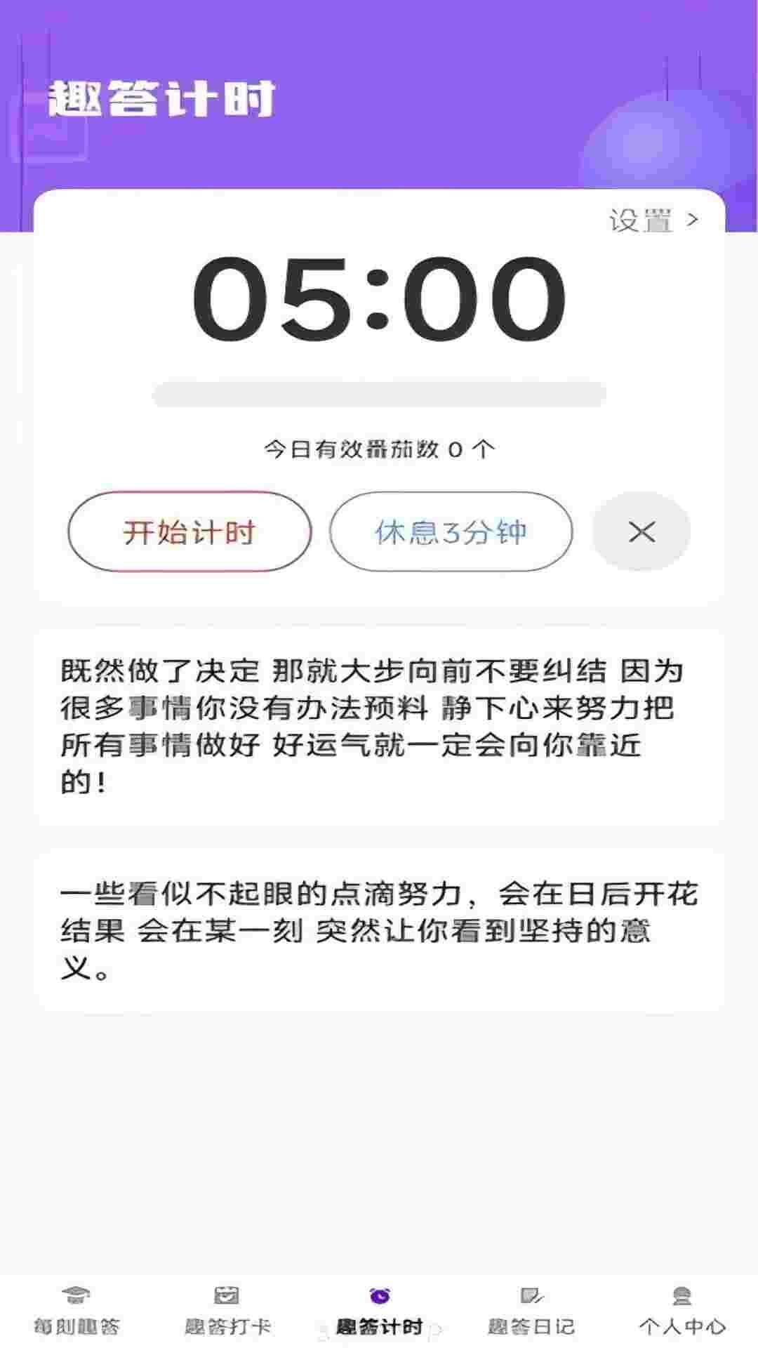 每刻趣答最新手机版下载图3: