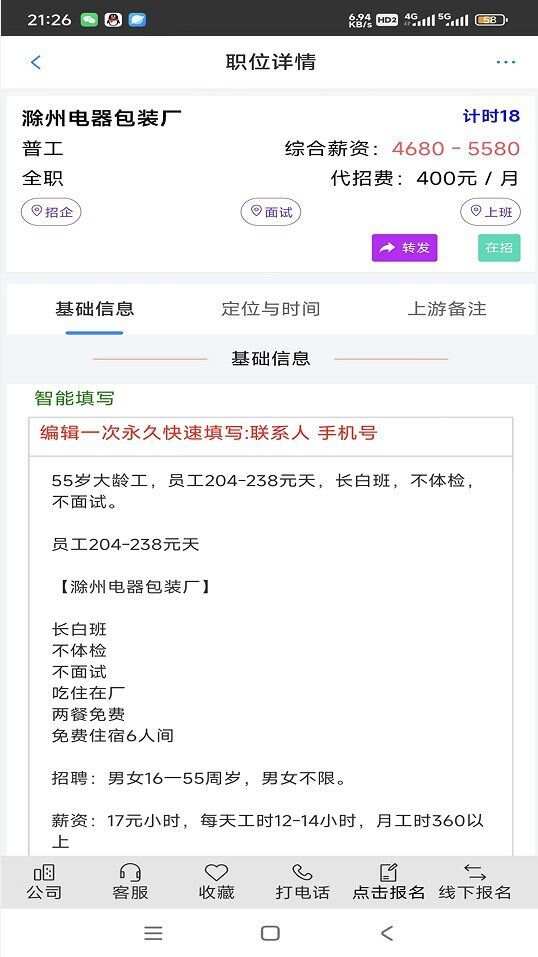 近聘求职软件官方下载图片2