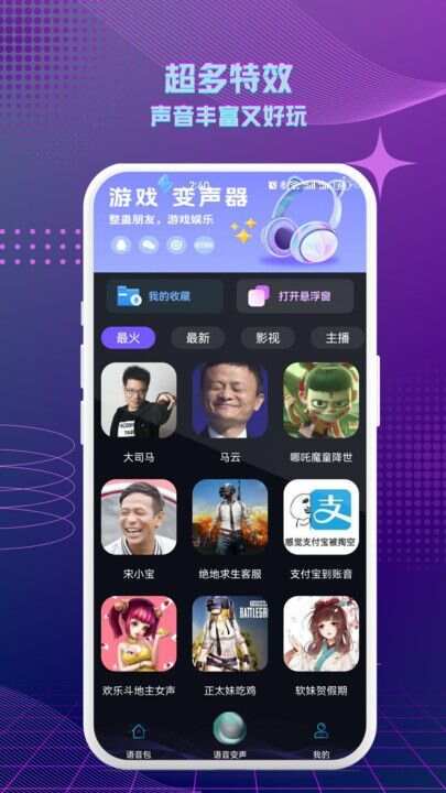 七巧手游变声器软件最新版下载图1: