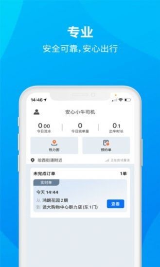 安心小牛司机端下载图2: