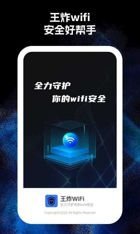 王炸wifi下载图1: