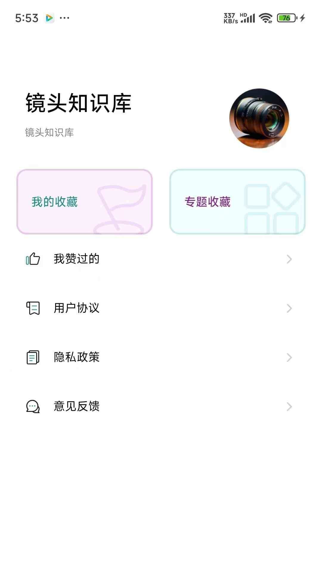 镜头知识库app官方版图1: