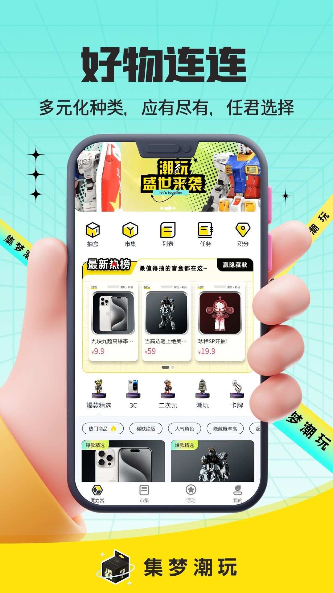 集梦潮玩app官方版图1: