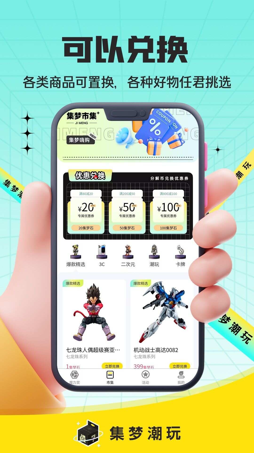 集梦潮玩app官方版图2: