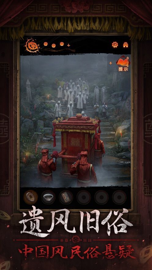 纸嫁衣7免广告版图2