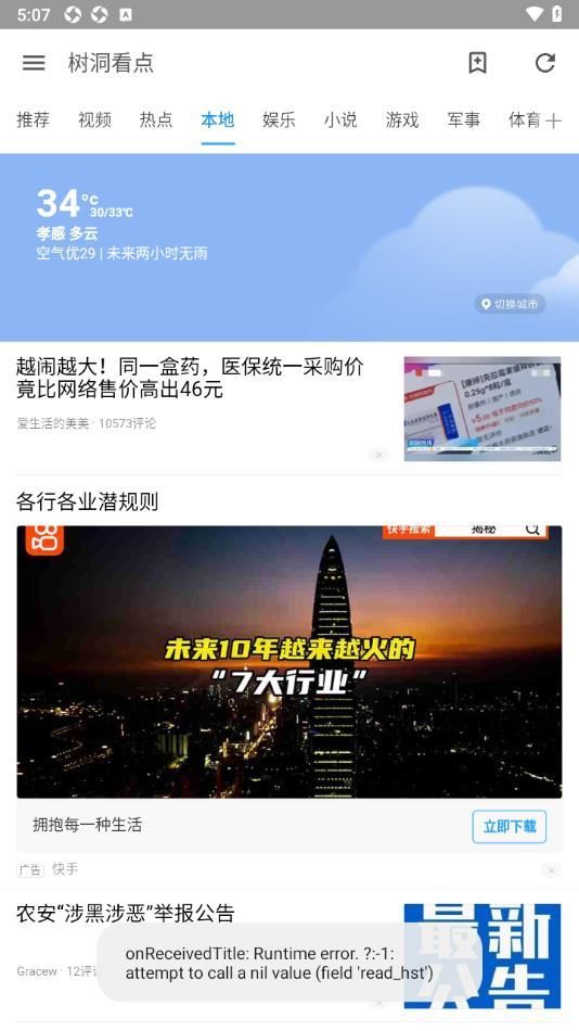 树洞看点app手机版图片1