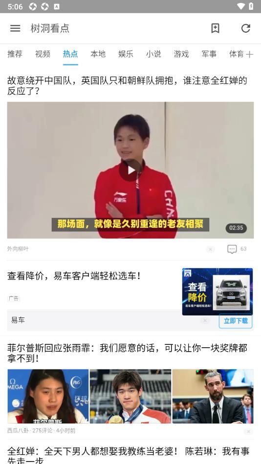 树洞看点app图2
