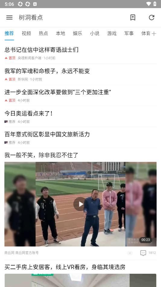 树洞看点app图3
